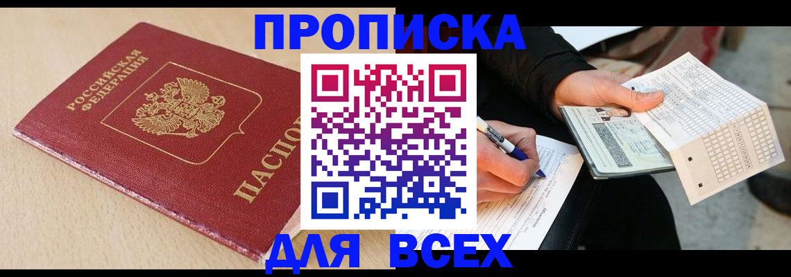 где прописаться в Красноармейске