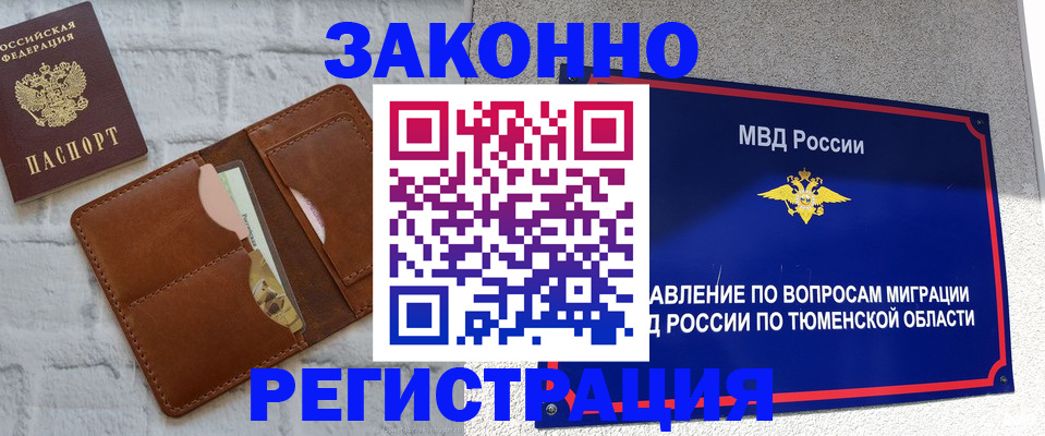 временная прописка в Красноармейске